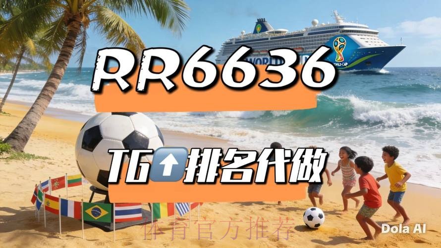 2026世界杯直播最新观看指南官网入口