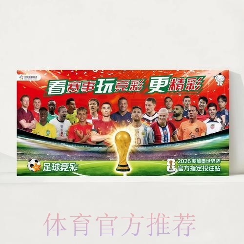 2026世界杯每日赛程今日观看指南免费观看